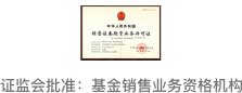 基金銷售業務資格