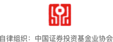 中國證券投資基金業協會